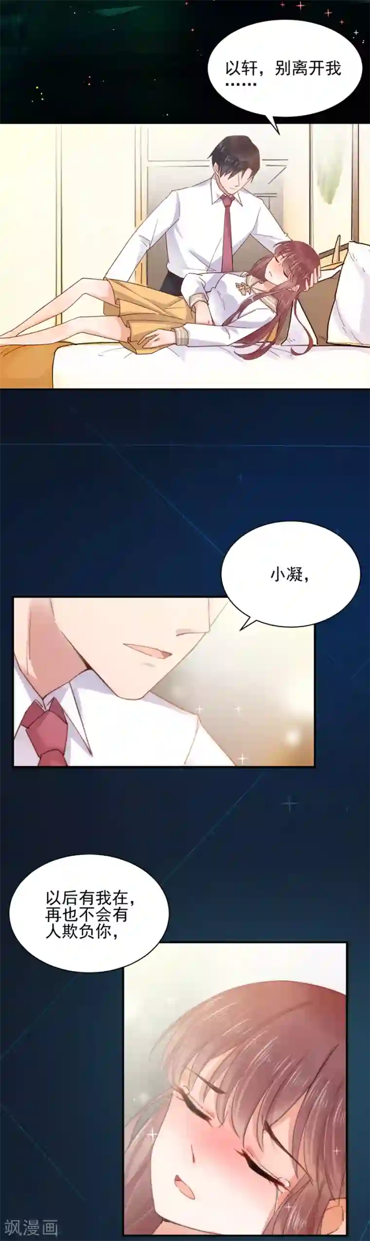 盛世甜宠：易少的小萌妻第1话