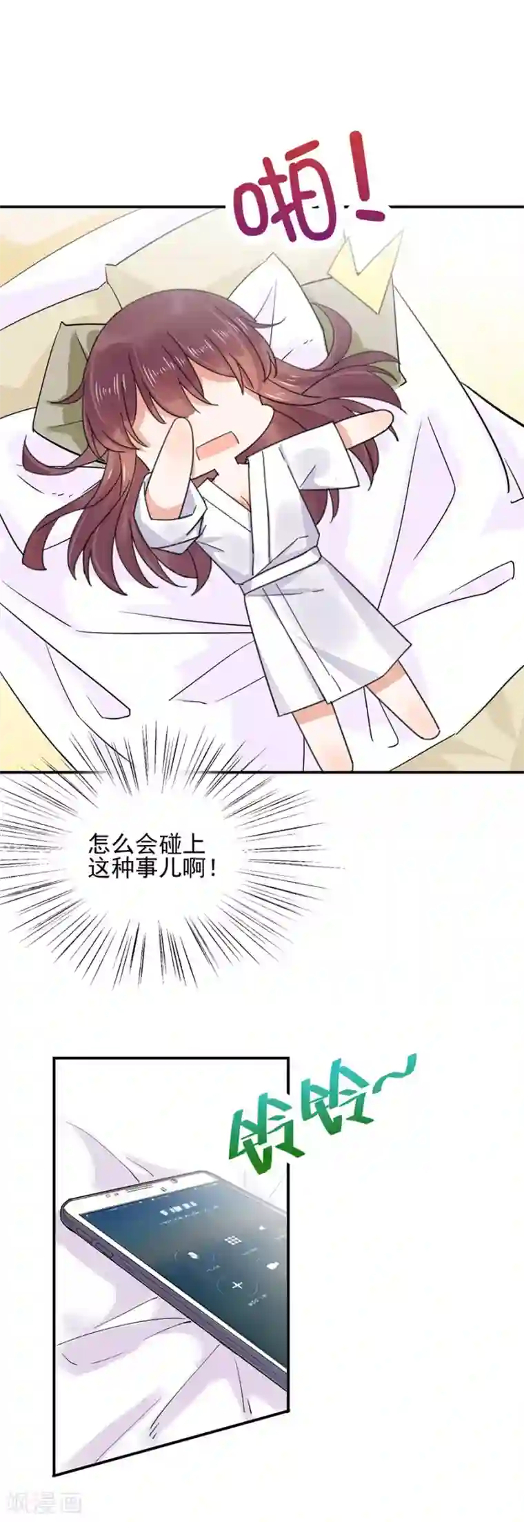 盛世甜宠：易少的小萌妻第1话