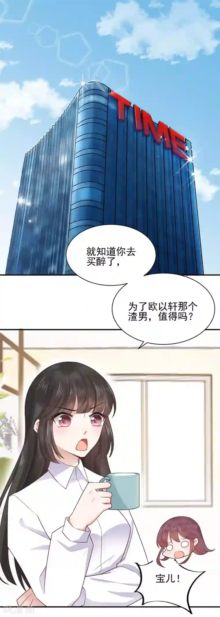 盛世甜宠：易少的小萌妻第2话