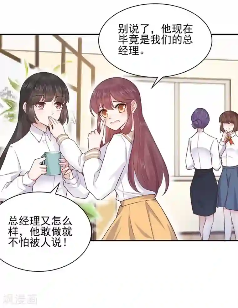 盛世甜宠：易少的小萌妻第2话