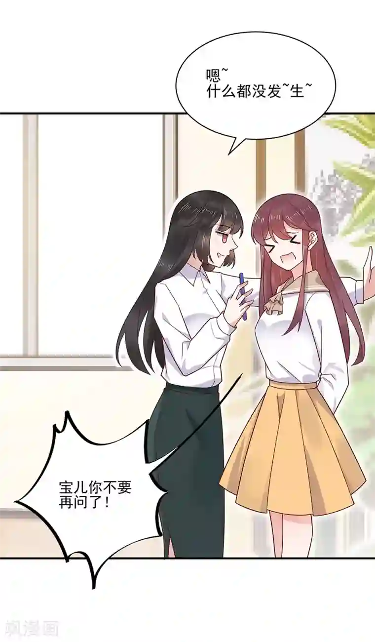 盛世甜宠：易少的小萌妻第2话