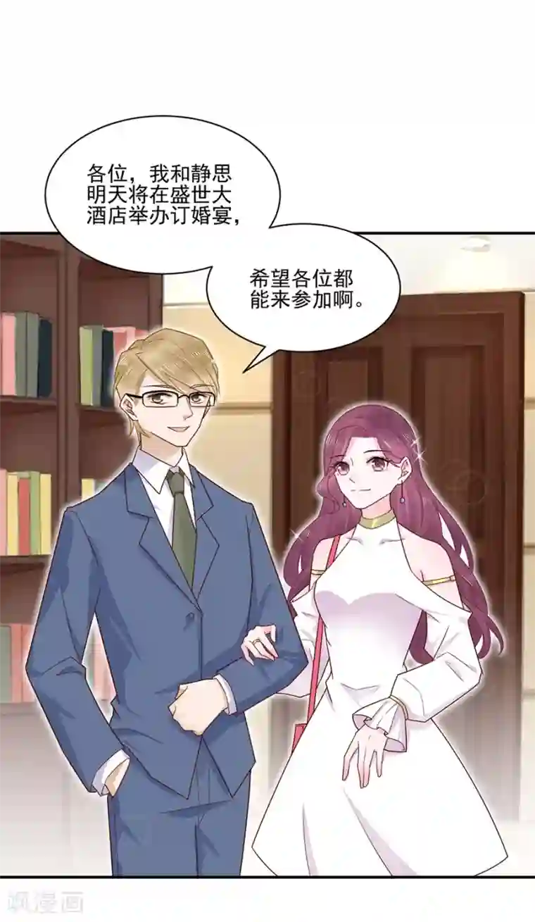 盛世甜宠：易少的小萌妻第2话