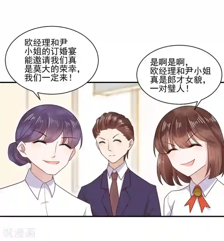 盛世甜宠：易少的小萌妻第2话