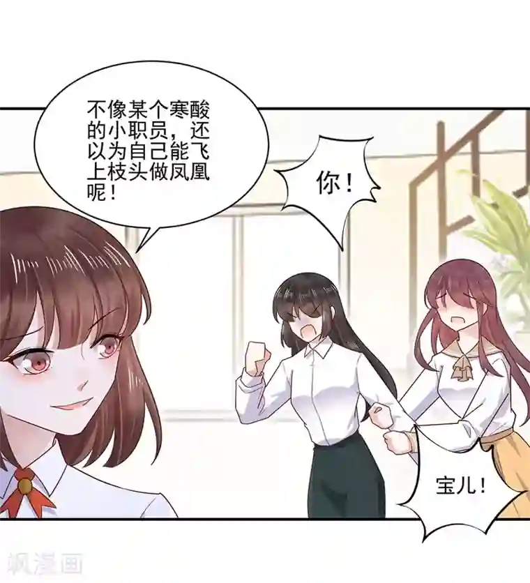 盛世甜宠：易少的小萌妻第2话