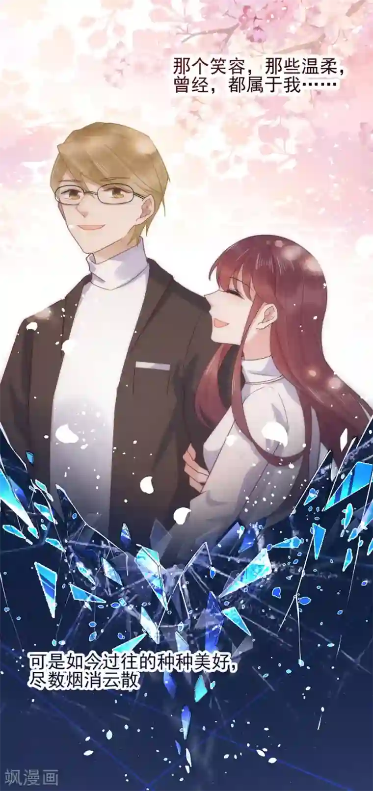 盛世甜宠：易少的小萌妻第2话