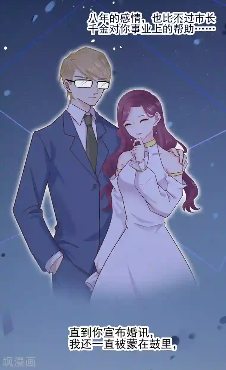 盛世甜宠：易少的小萌妻第2话