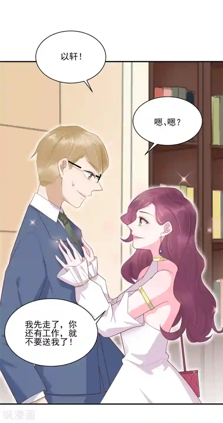 盛世甜宠：易少的小萌妻第2话