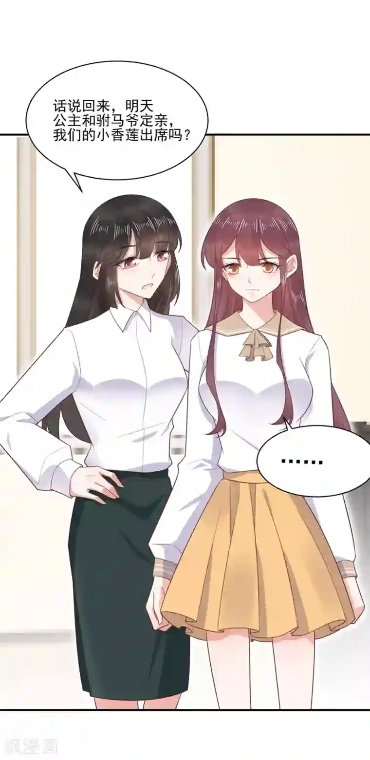 盛世甜宠：易少的小萌妻第2话