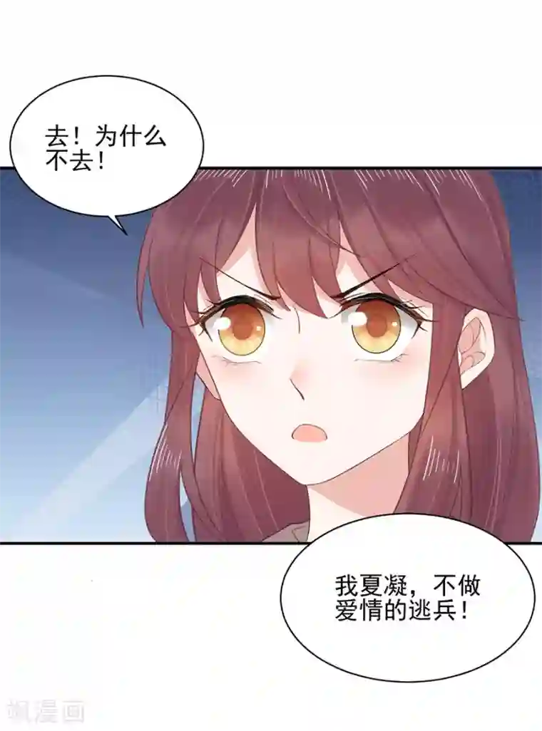 盛世甜宠：易少的小萌妻第2话