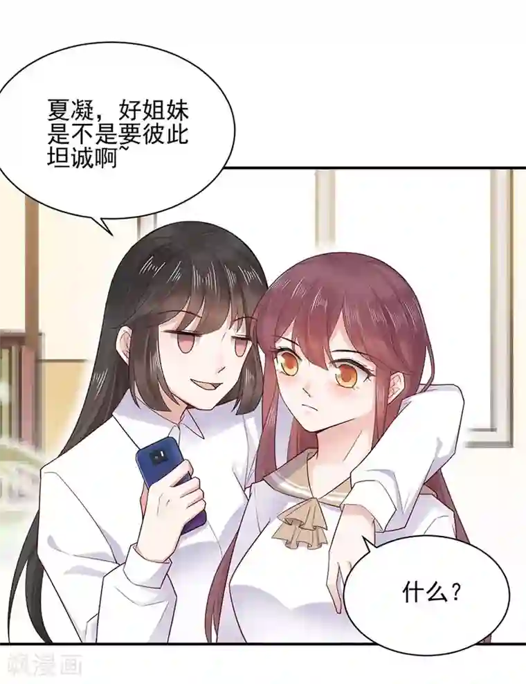 盛世甜宠：易少的小萌妻第2话