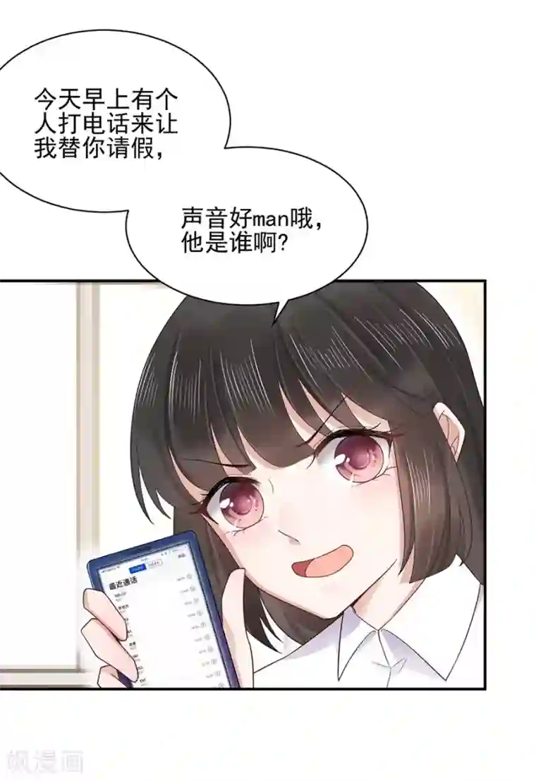 盛世甜宠：易少的小萌妻第2话