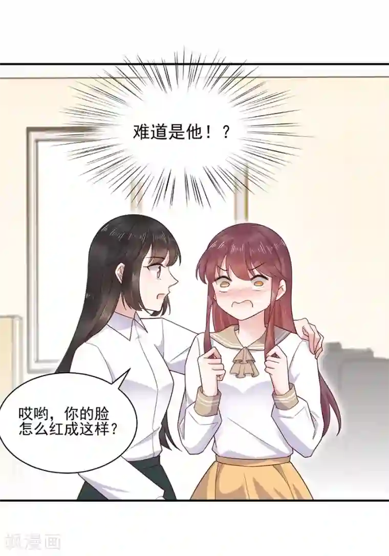 盛世甜宠：易少的小萌妻第2话