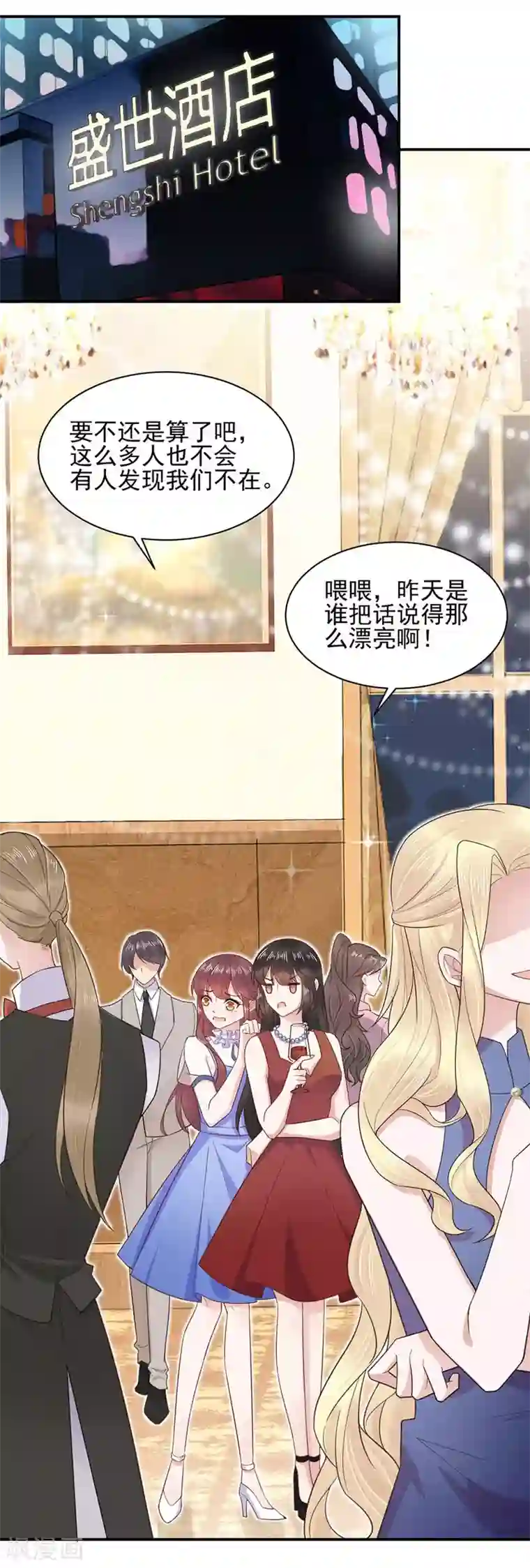 盛世甜宠：易少的小萌妻第3话