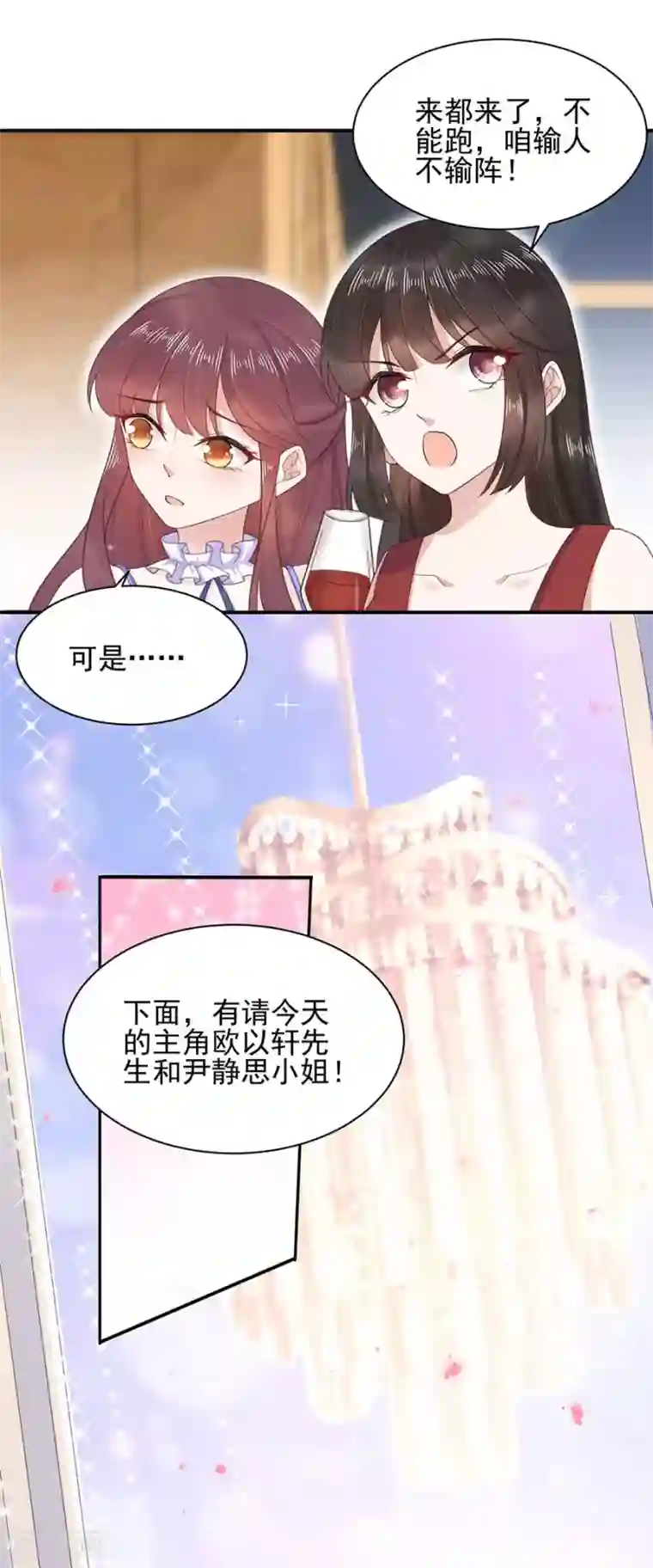 盛世甜宠：易少的小萌妻第3话