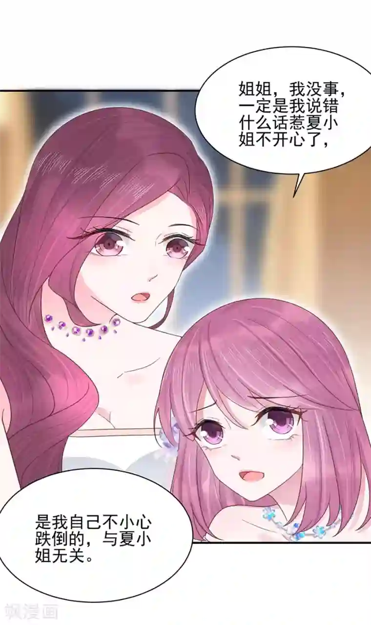 盛世甜宠：易少的小萌妻第3话