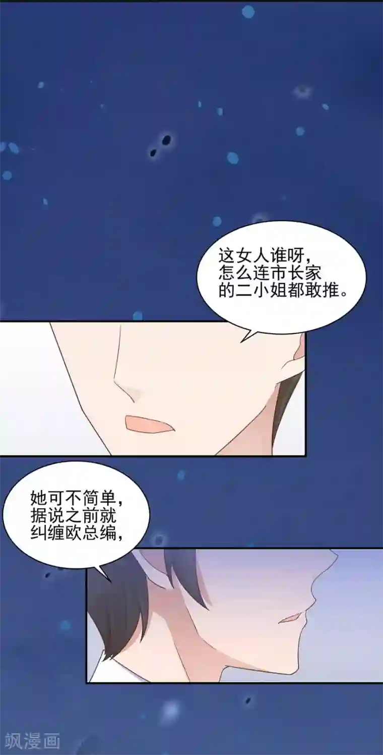 盛世甜宠：易少的小萌妻第3话