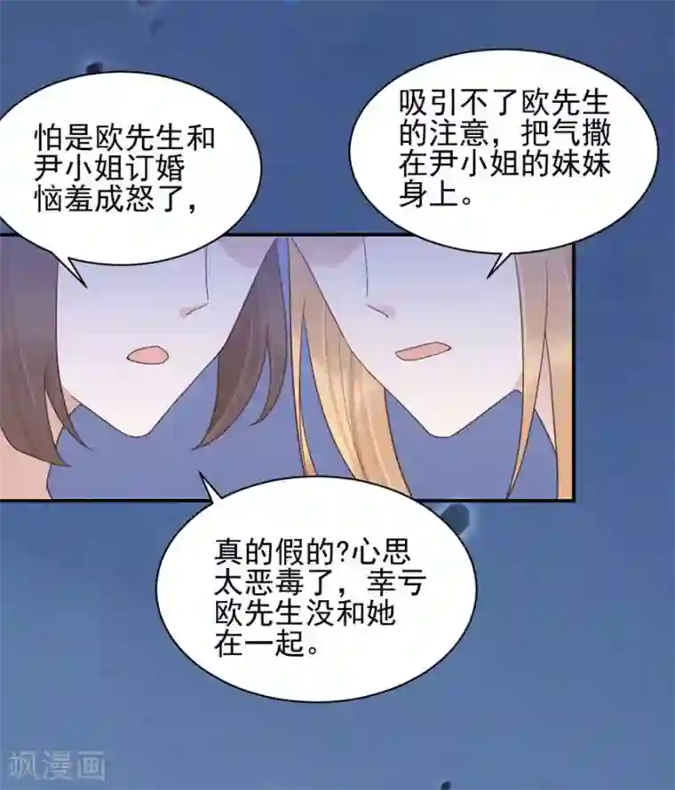 盛世甜宠：易少的小萌妻第3话