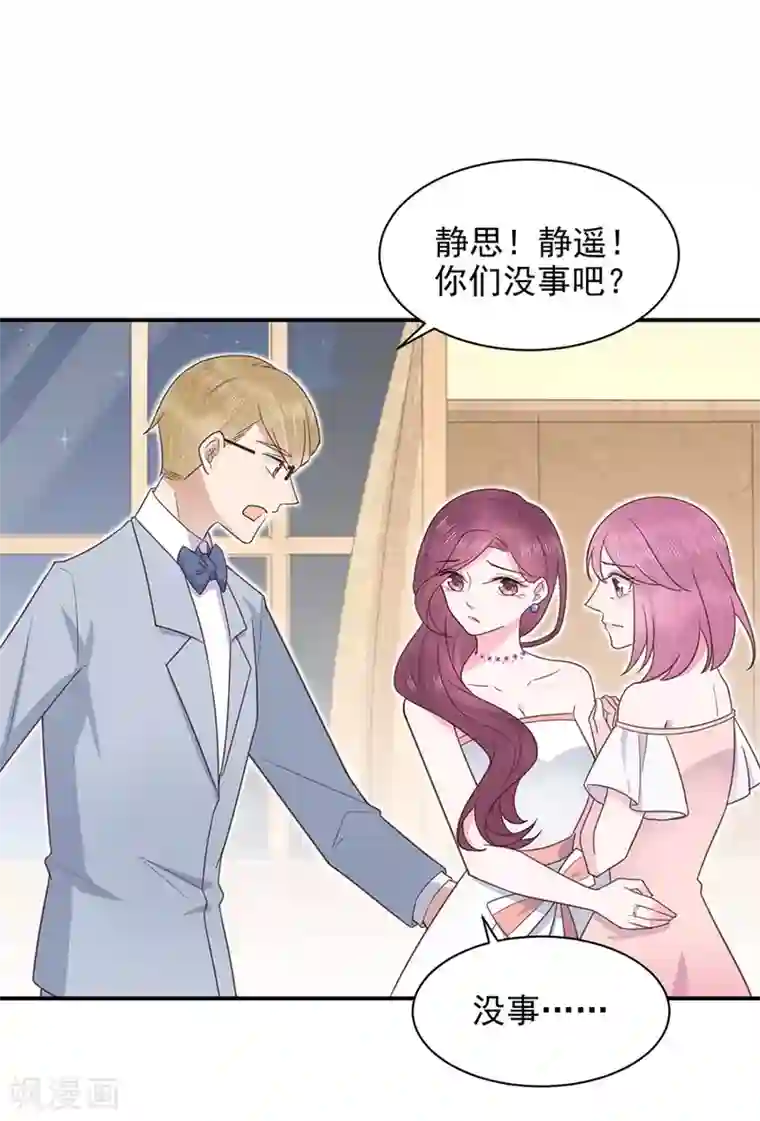 盛世甜宠：易少的小萌妻第3话