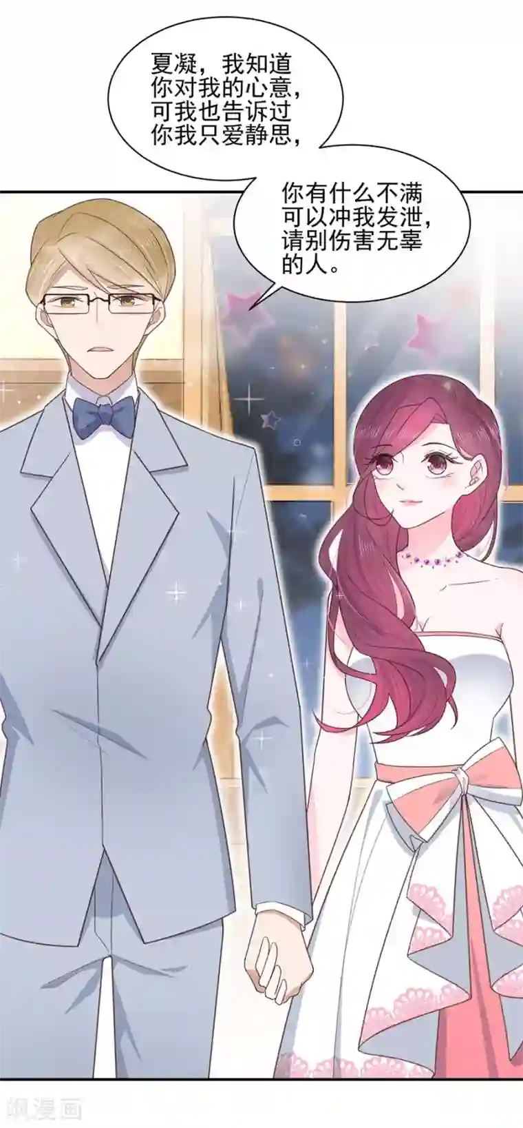 盛世甜宠：易少的小萌妻第3话