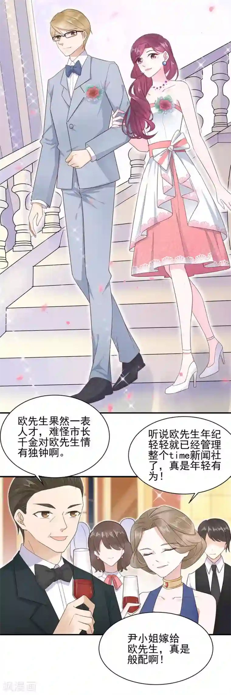 盛世甜宠：易少的小萌妻第3话