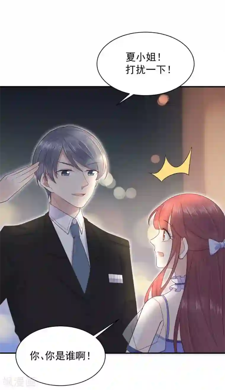 盛世甜宠：易少的小萌妻第3话