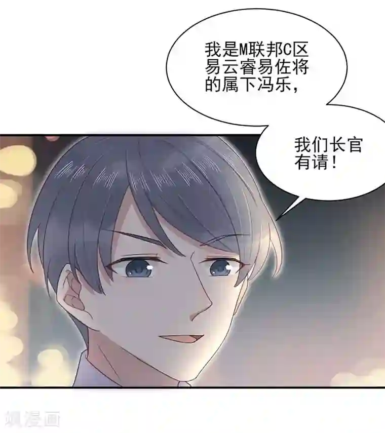 盛世甜宠：易少的小萌妻第3话