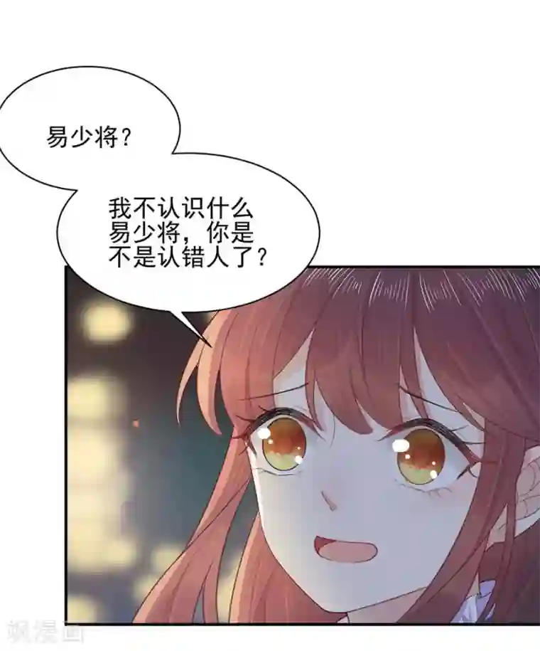 盛世甜宠：易少的小萌妻第3话