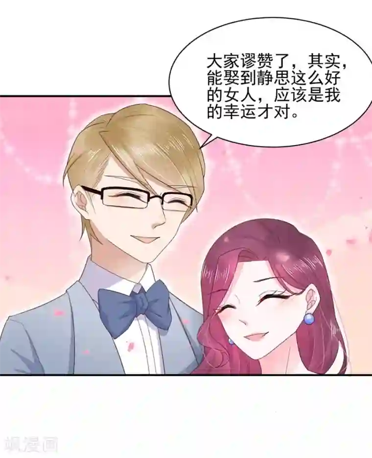 盛世甜宠：易少的小萌妻第3话