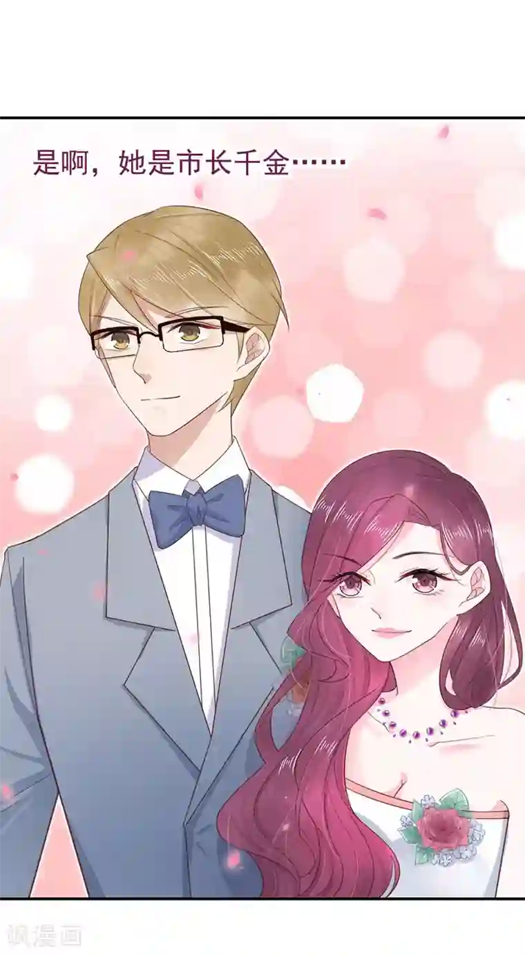 盛世甜宠：易少的小萌妻第3话