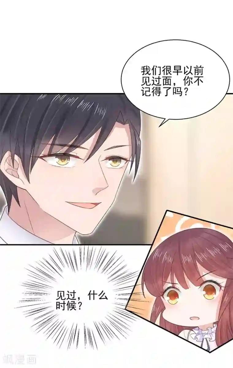 盛世甜宠：易少的小萌妻第4话