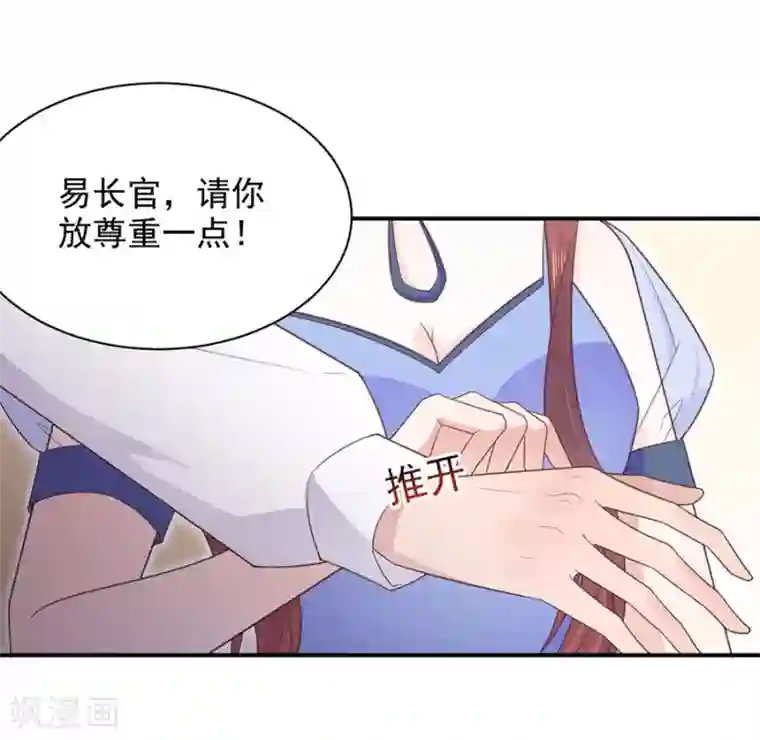 盛世甜宠：易少的小萌妻第4话