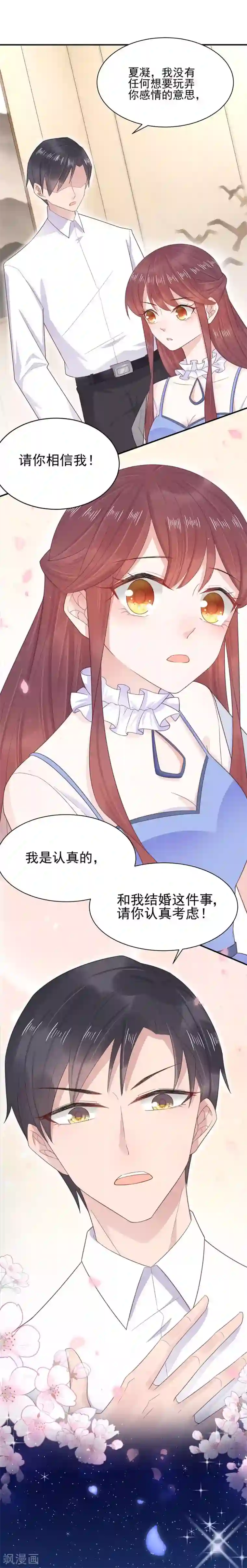 盛世甜宠：易少的小萌妻第4话