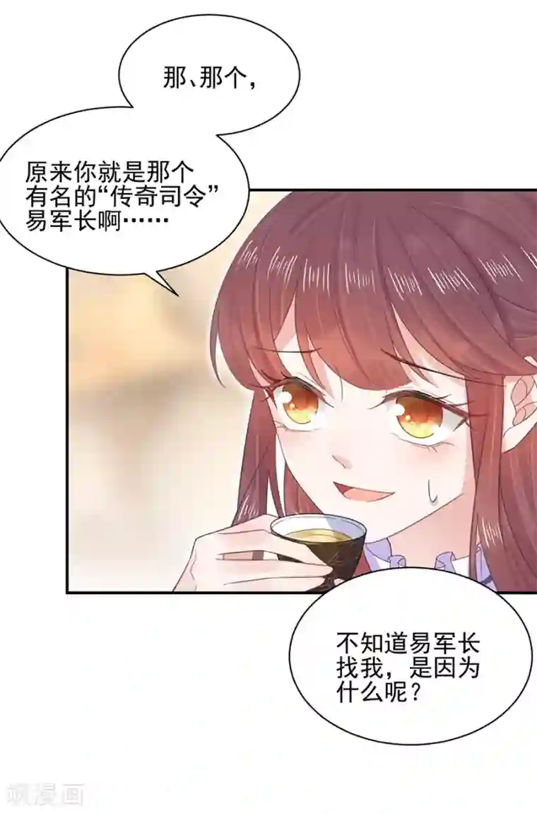 盛世甜宠：易少的小萌妻第4话