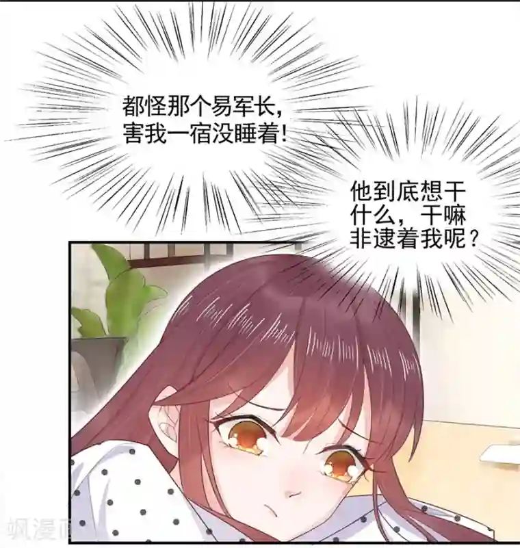 盛世甜宠：易少的小萌妻第4话