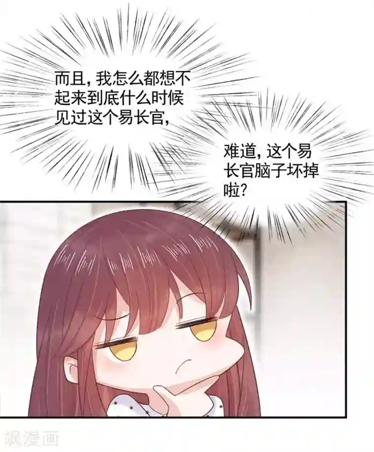 盛世甜宠：易少的小萌妻第4话