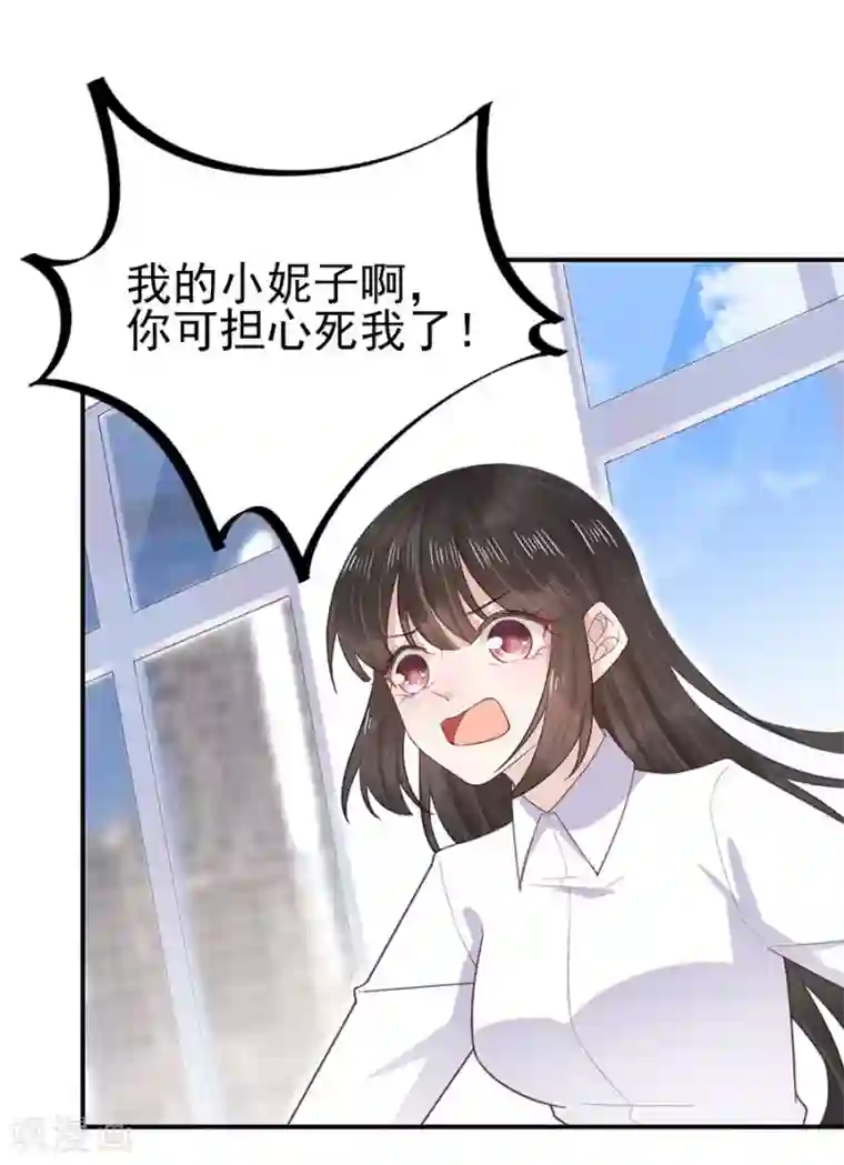 盛世甜宠：易少的小萌妻第4话