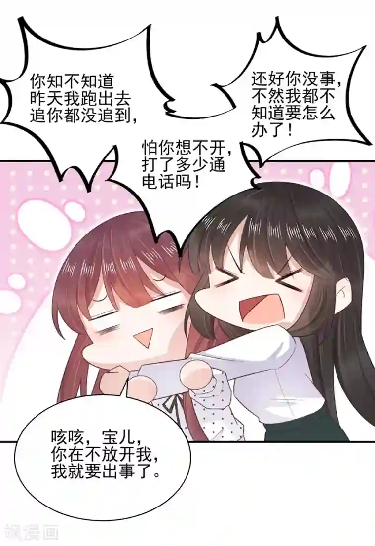 盛世甜宠：易少的小萌妻第4话