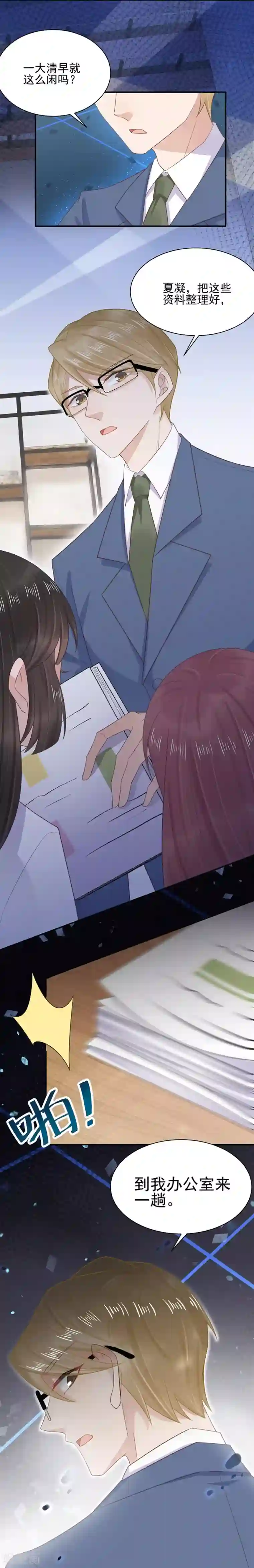 盛世甜宠：易少的小萌妻第4话