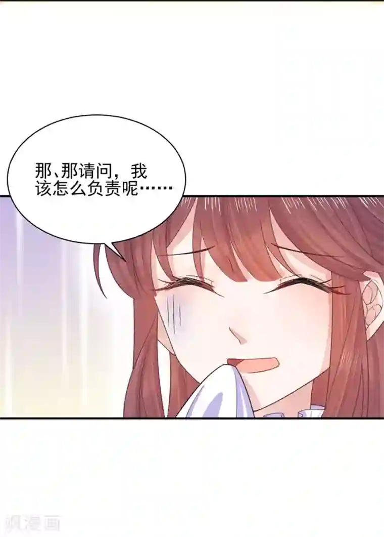 盛世甜宠：易少的小萌妻第4话