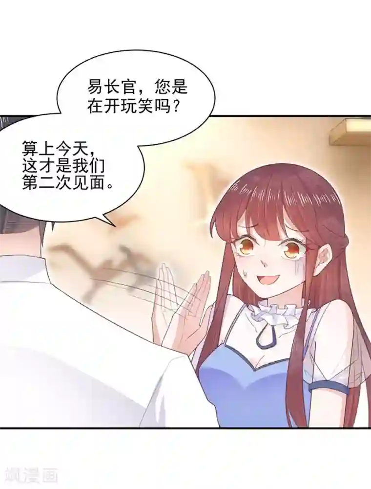 盛世甜宠：易少的小萌妻第4话