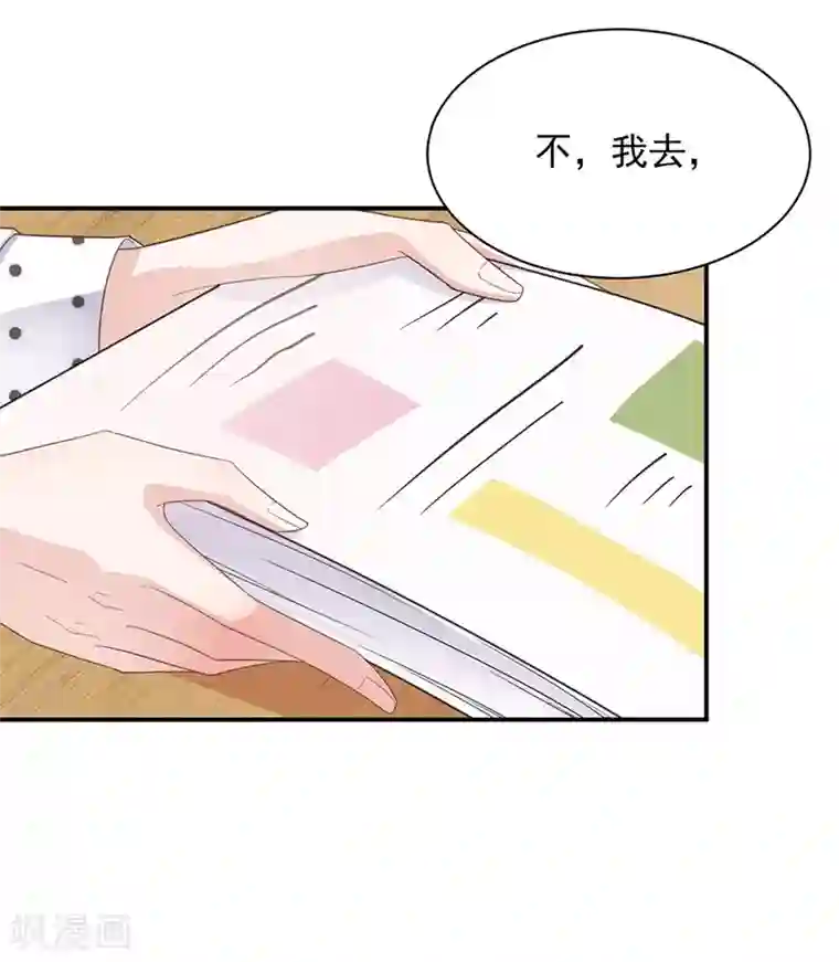 盛世甜宠：易少的小萌妻第5话