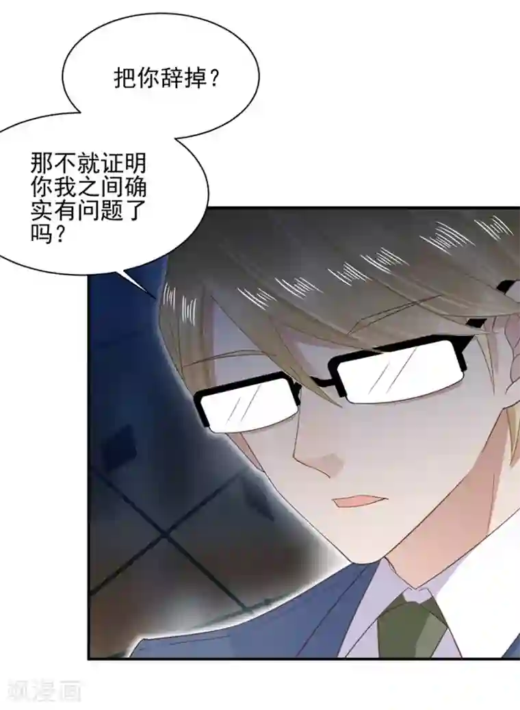 盛世甜宠：易少的小萌妻第5话