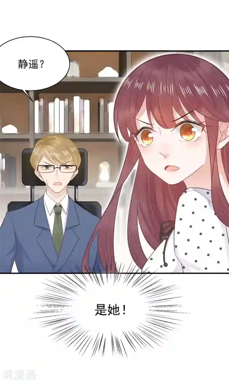 盛世甜宠：易少的小萌妻第5话