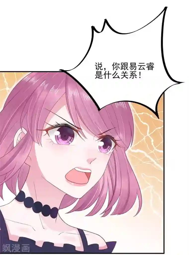 盛世甜宠：易少的小萌妻第5话