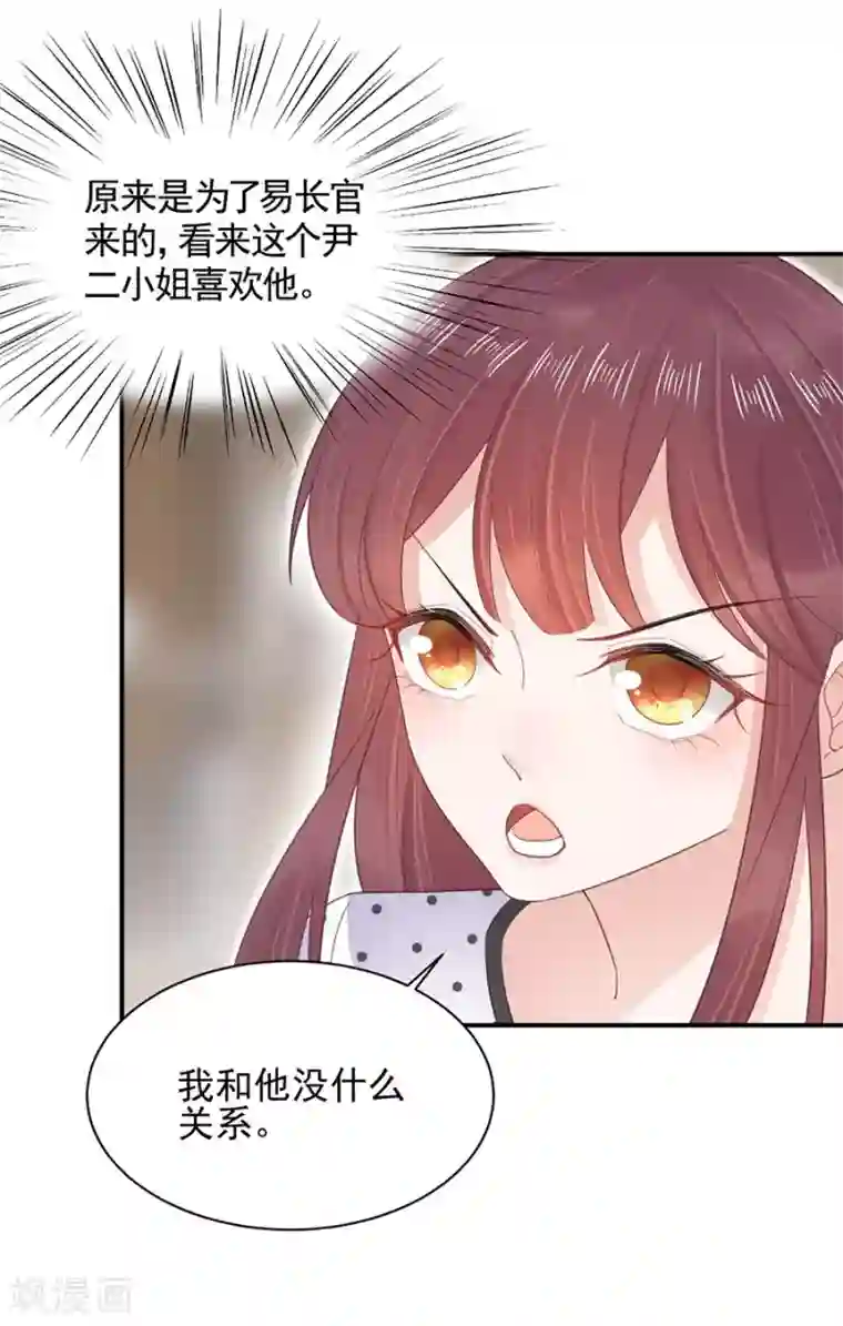 盛世甜宠：易少的小萌妻第5话