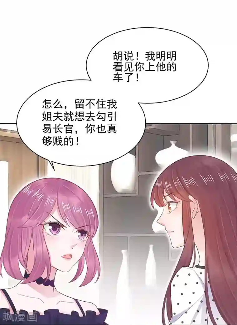 盛世甜宠：易少的小萌妻第5话