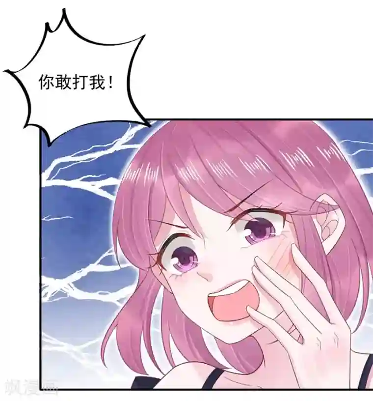 盛世甜宠：易少的小萌妻第5话