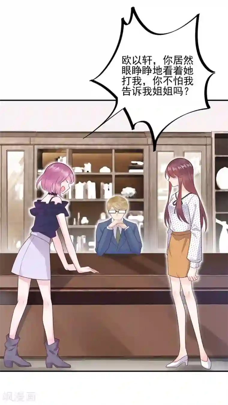 盛世甜宠：易少的小萌妻第5话