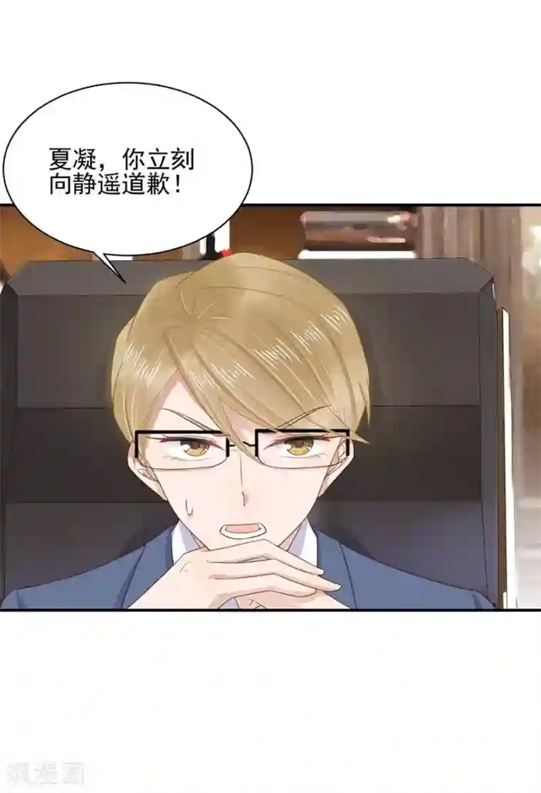 盛世甜宠：易少的小萌妻第5话