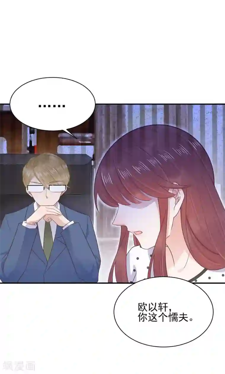 盛世甜宠：易少的小萌妻第5话